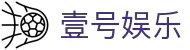 壹号娱乐(YIHAO)·官方网站 - NG大舞台,有梦你就来
